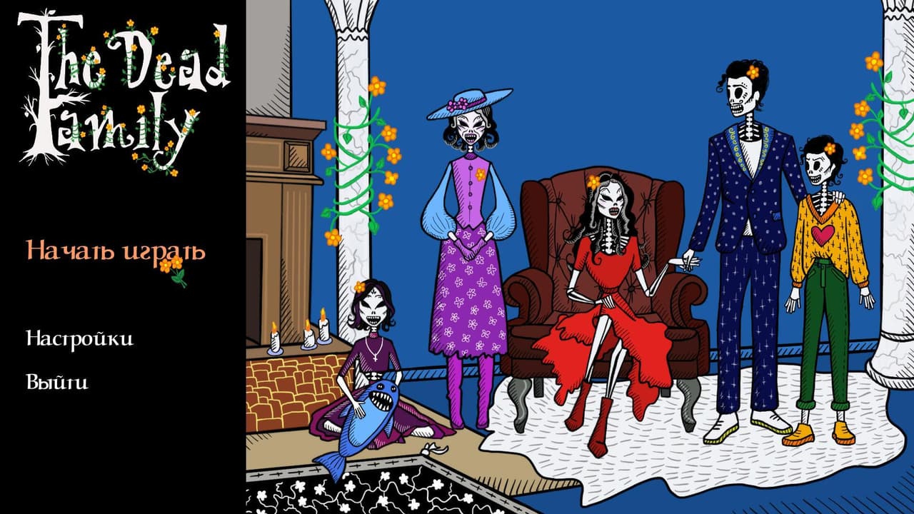 Мертвая семейка/The Dead Family screenshot 4
