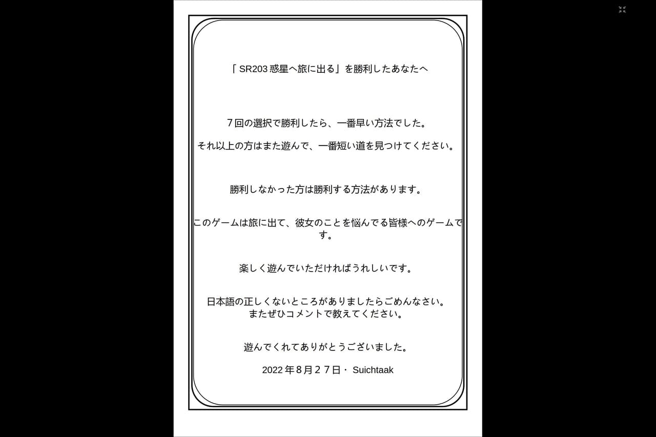 SR203惑星へ旅に出る