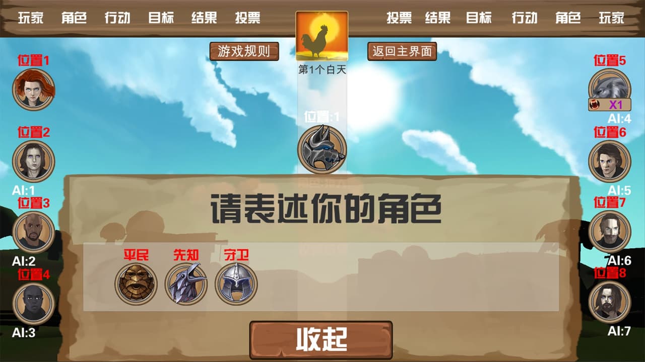 狼人杀单机版 screenshot 5