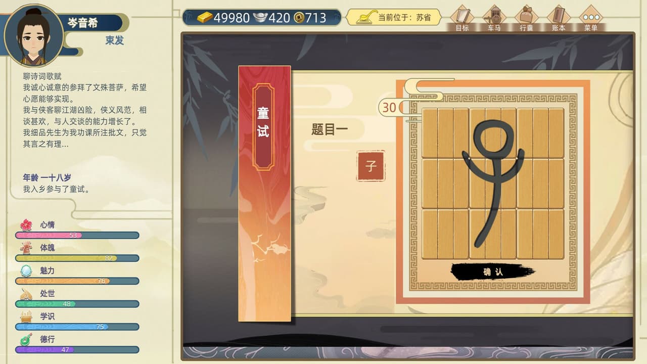 古代人生 Ancient Life screenshot 2