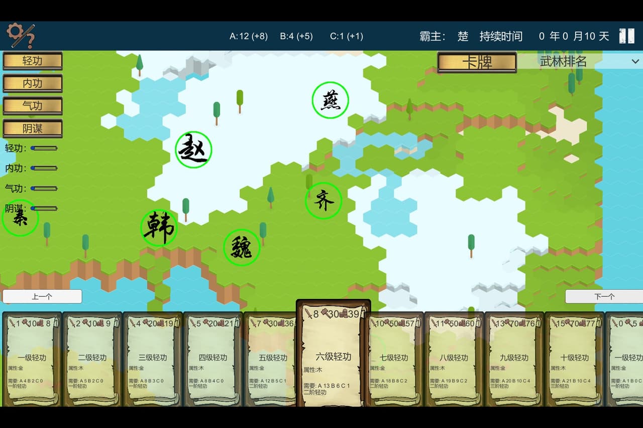 我是大侠 screenshot 3