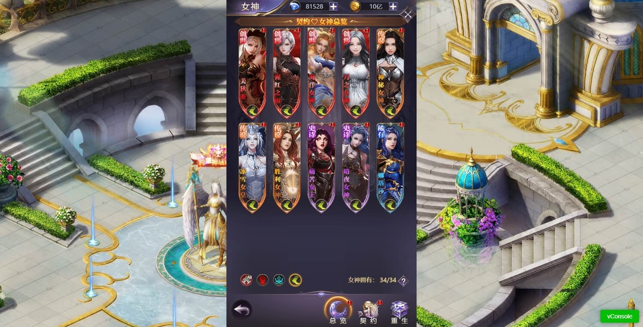 女神联盟：契约 screenshot 4