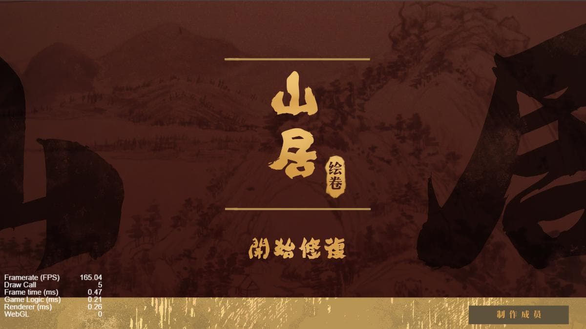 富春山居图 screenshot 2