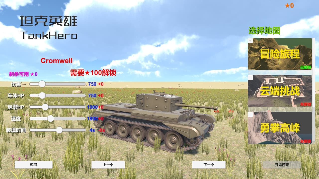 坦克英雄 TankHero screenshot 3