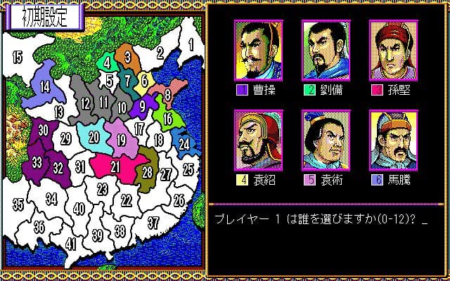 Romance of the Three Kingdoms II screenshot 4