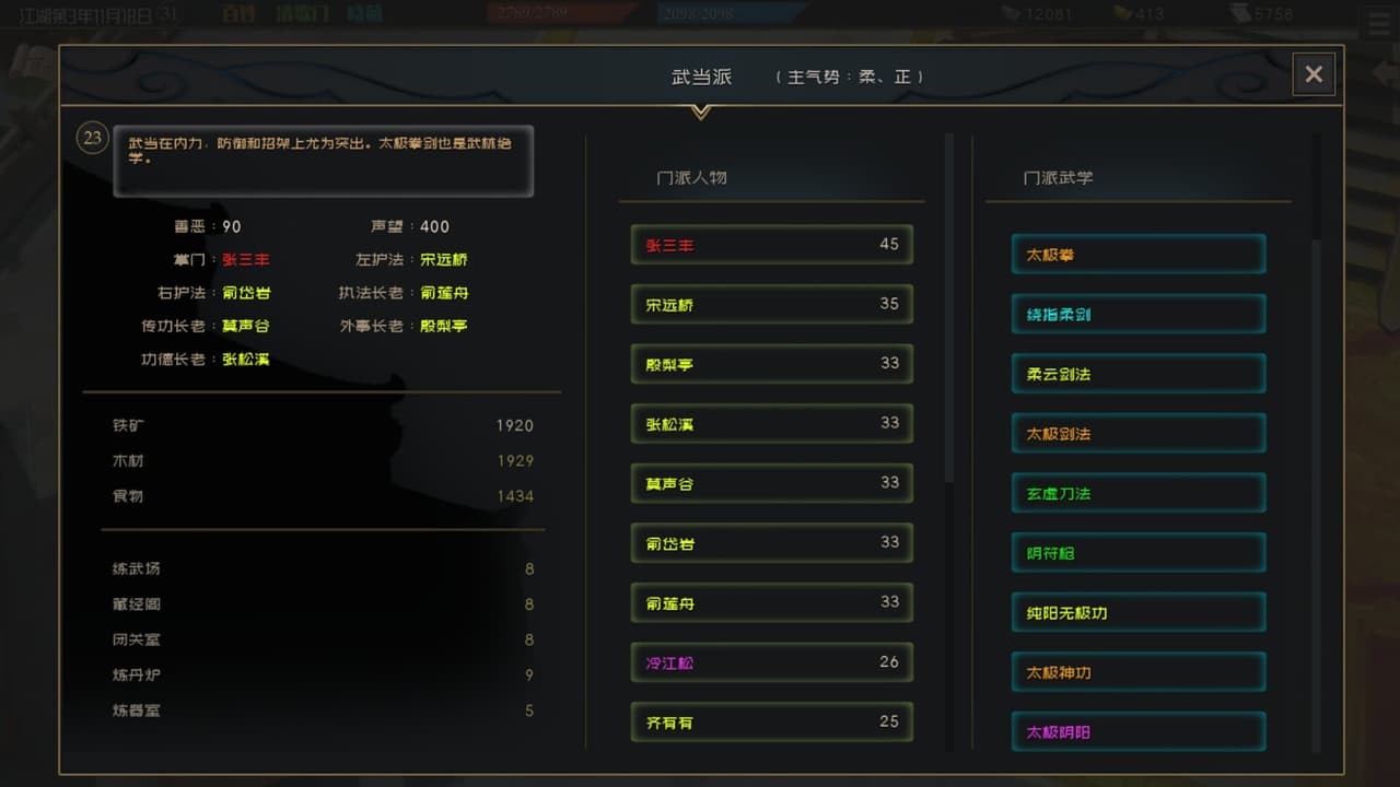江湖百异图 screenshot 5
