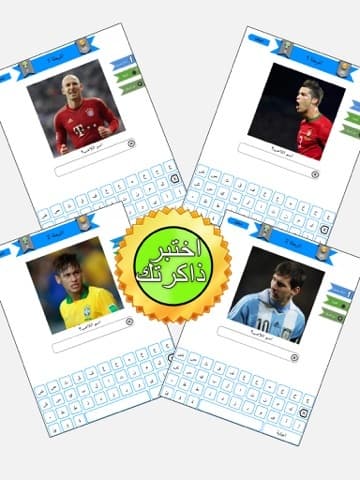 من هو اللاعب ؟ screenshot 4