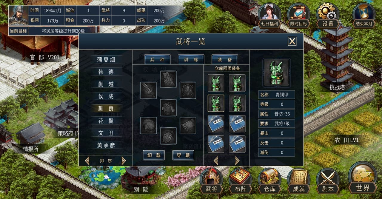 筑梦三国 screenshot 6