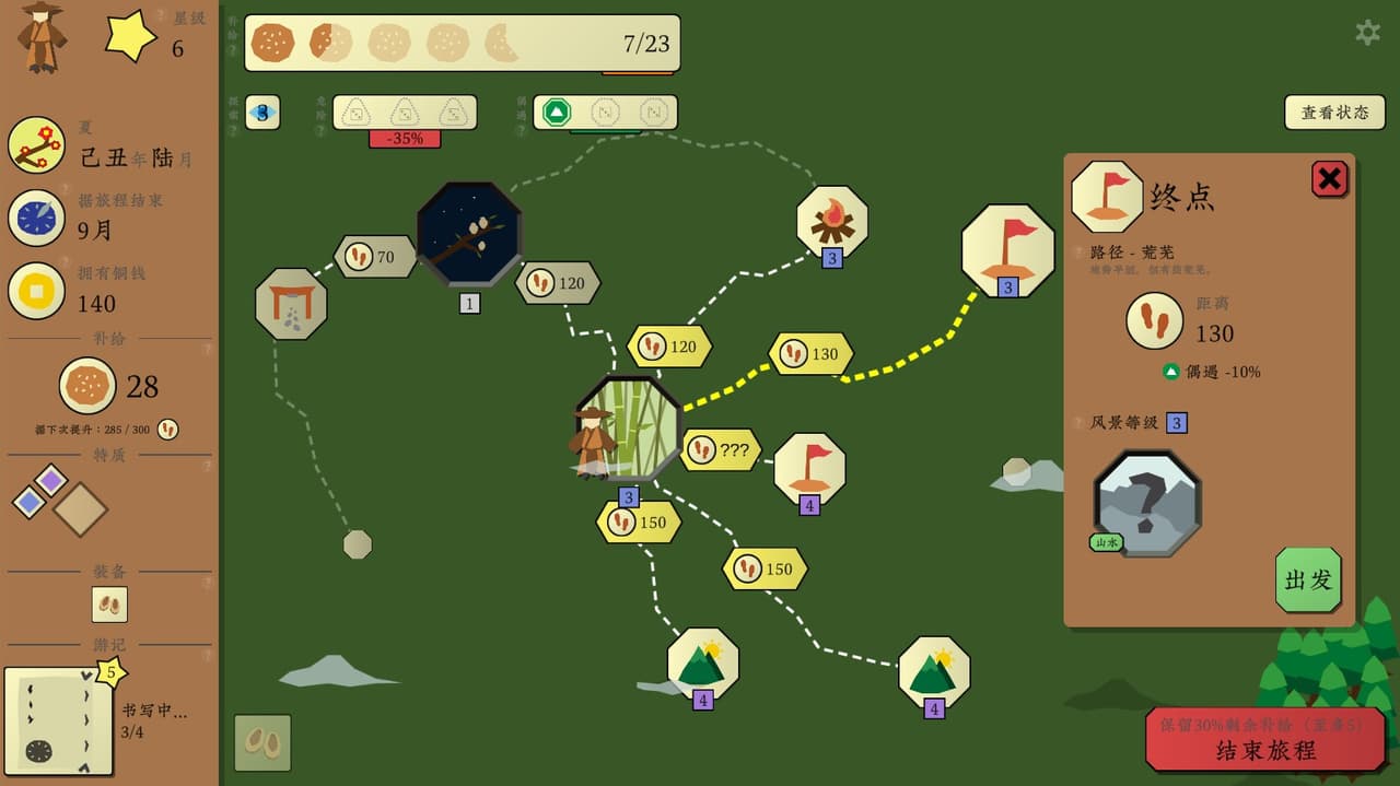 旅者 Travelers screenshot 2
