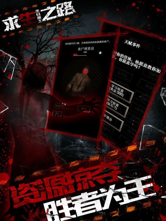 求生之路-末日废土 screenshot 4