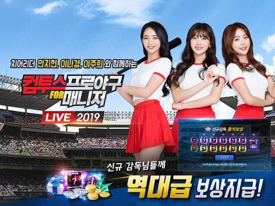 컴투스프로야구 for 매니저 LIVE 2019