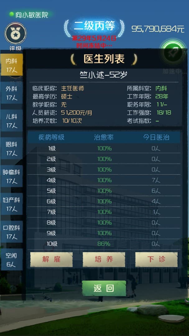 我是院长 screenshot 5