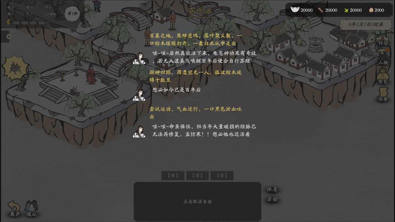 侠客春秋 screenshot 6