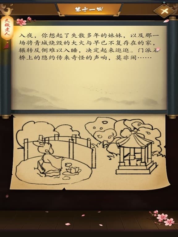 这是武侠吗? screenshot 3