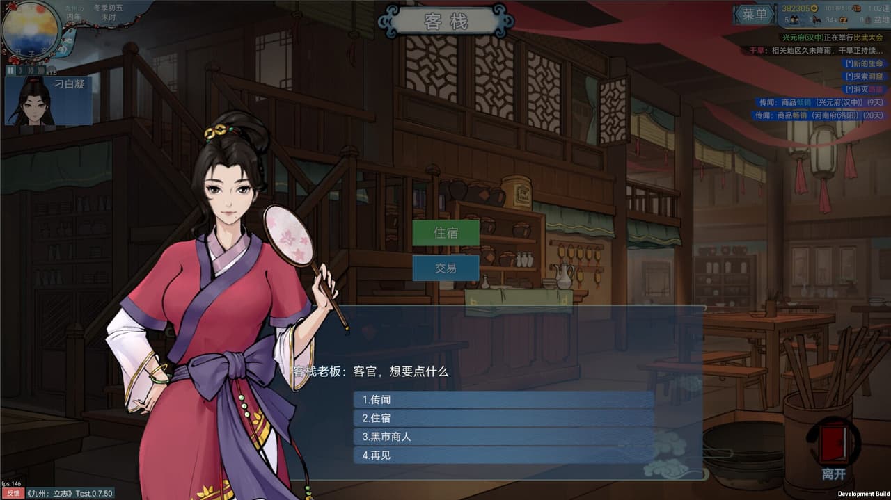 九州:立志 screenshot 2