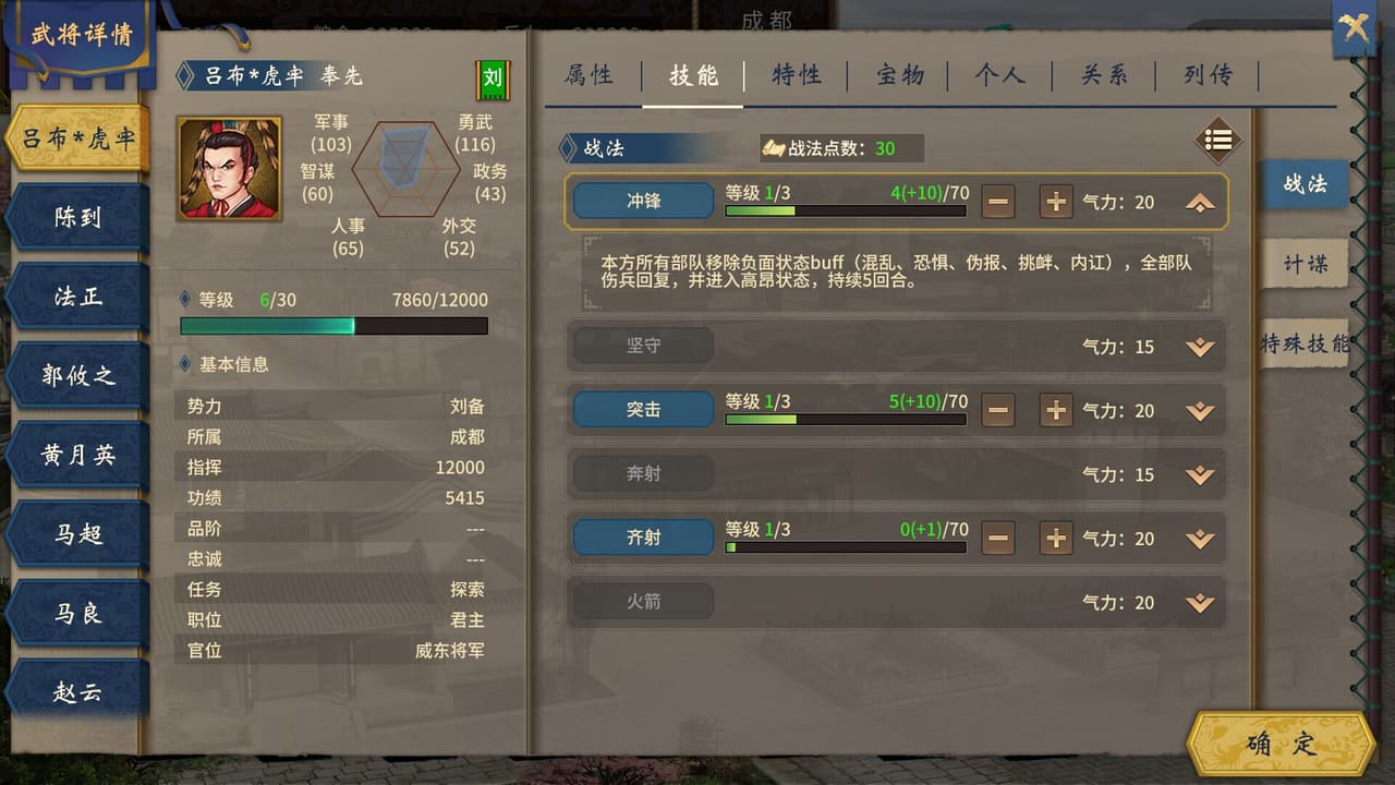 汉末霸业免费版 screenshot 6