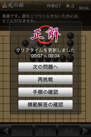 実戦詰碁 screenshot 4