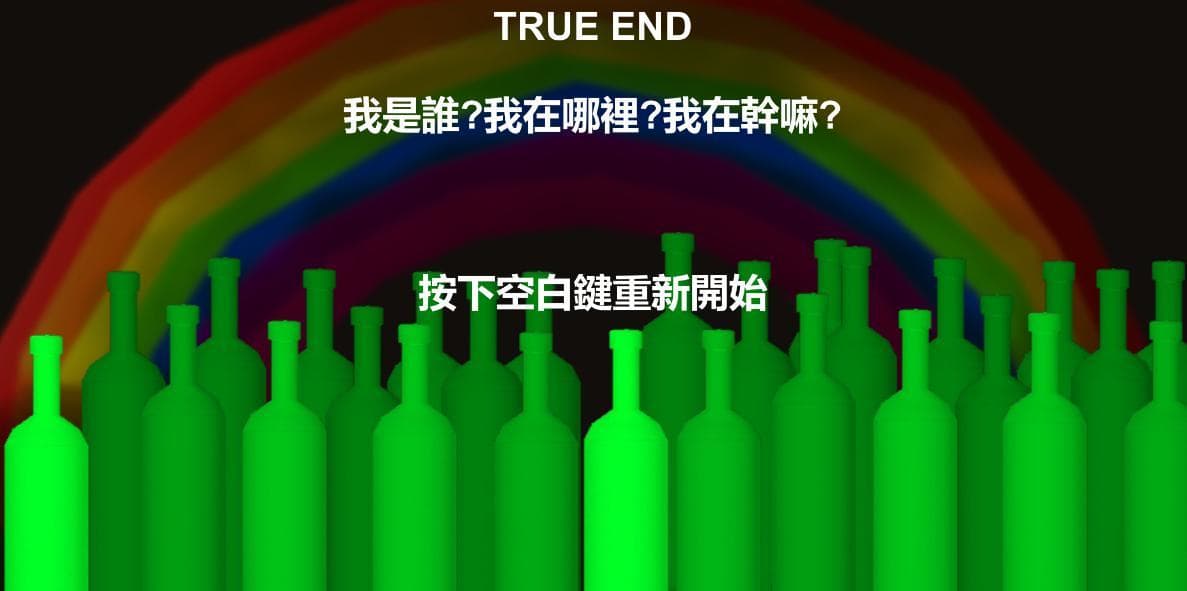 醉後生還者