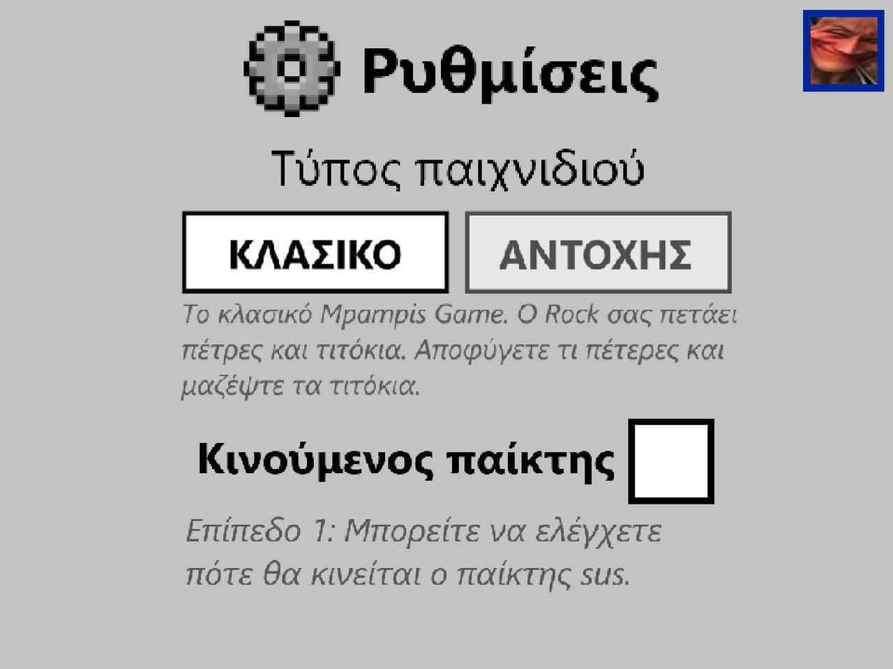 Μπάμπης Game 4 (τελευταία έκδοση) screenshot 5
