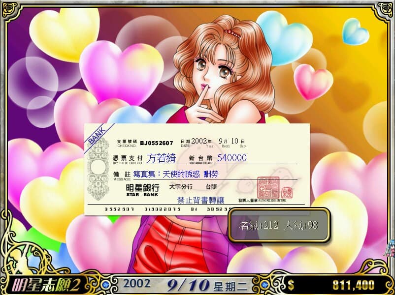 明星志願2 screenshot 6