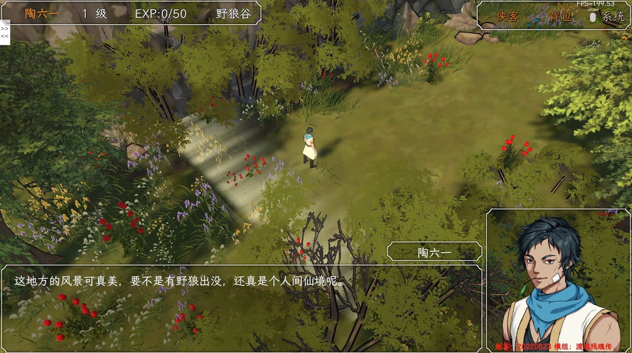 群侠传,启动! screenshot 5