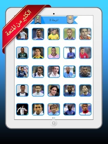 من هو اللاعب ؟ screenshot 6