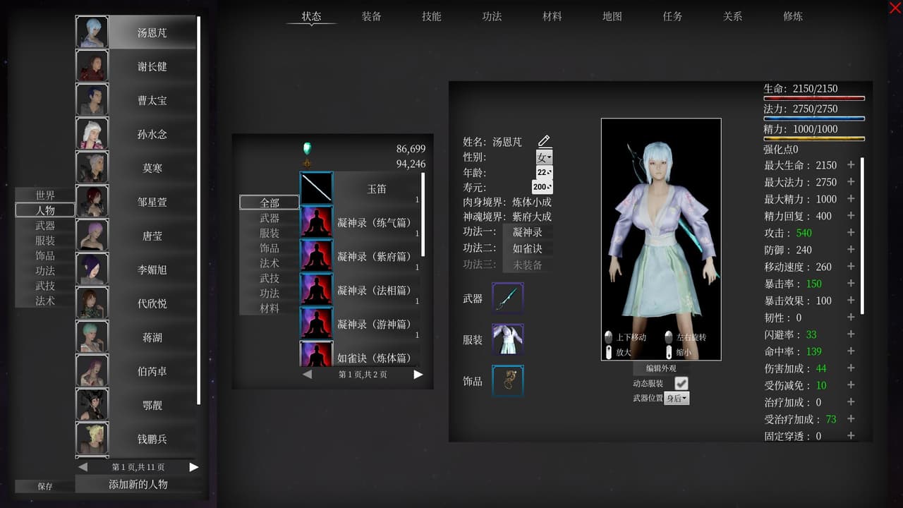 三千世界 screenshot 4
