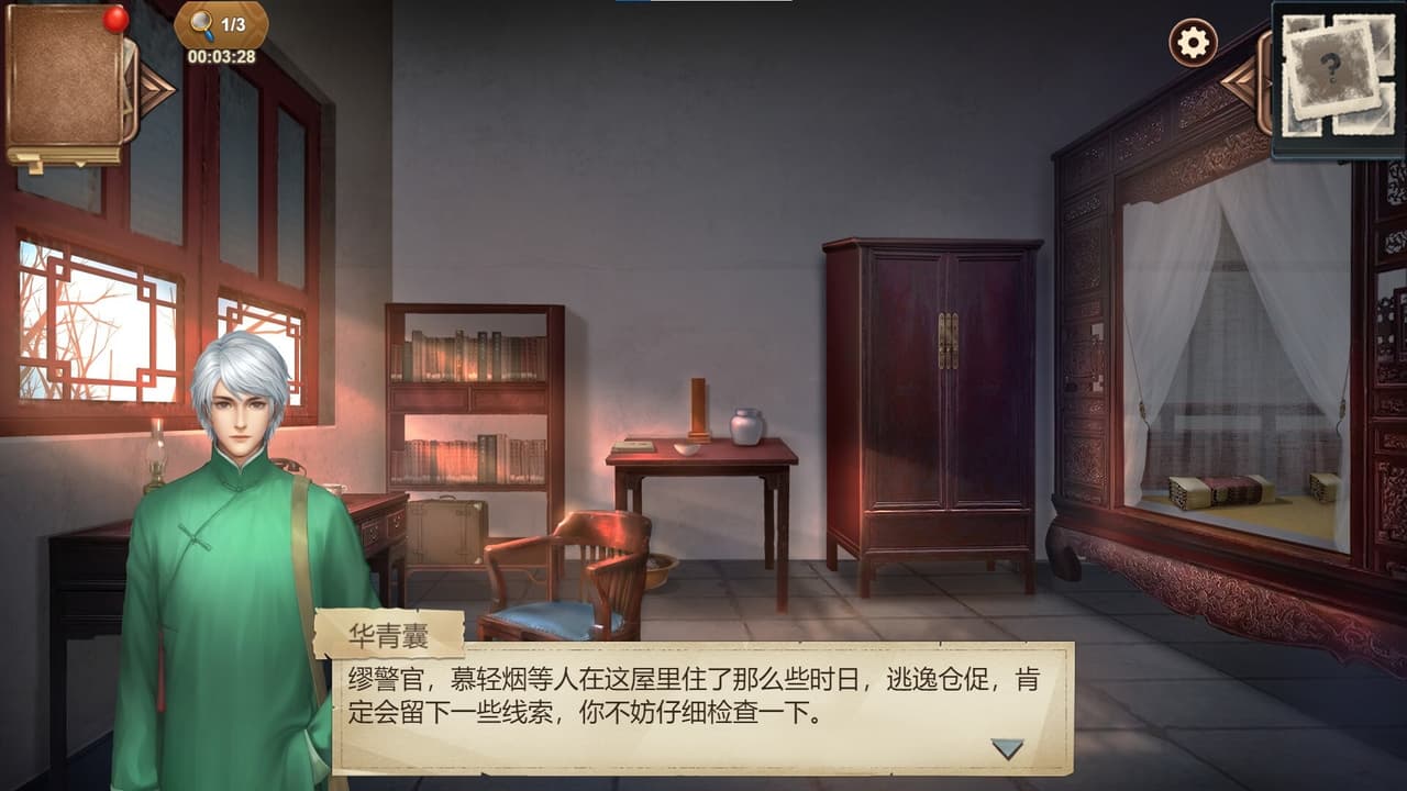 隐秘的原罪8 screenshot 4