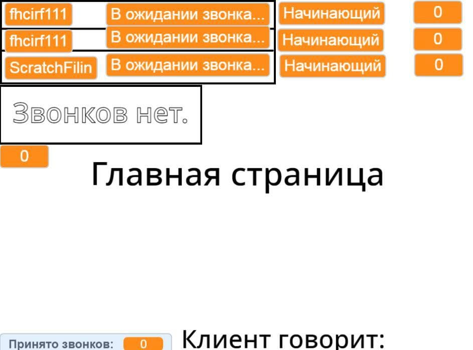 Симулятор Оператора screenshot 3