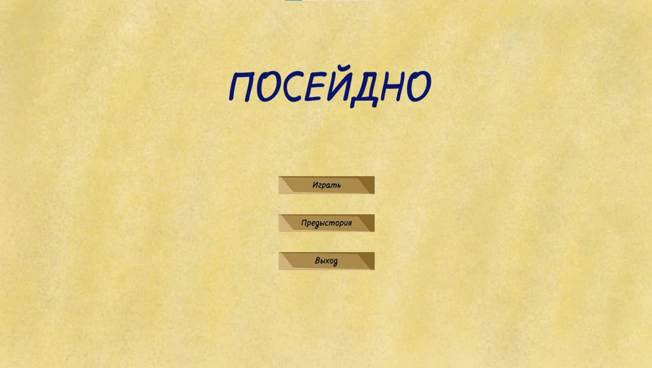 PoseiDno screenshot 3