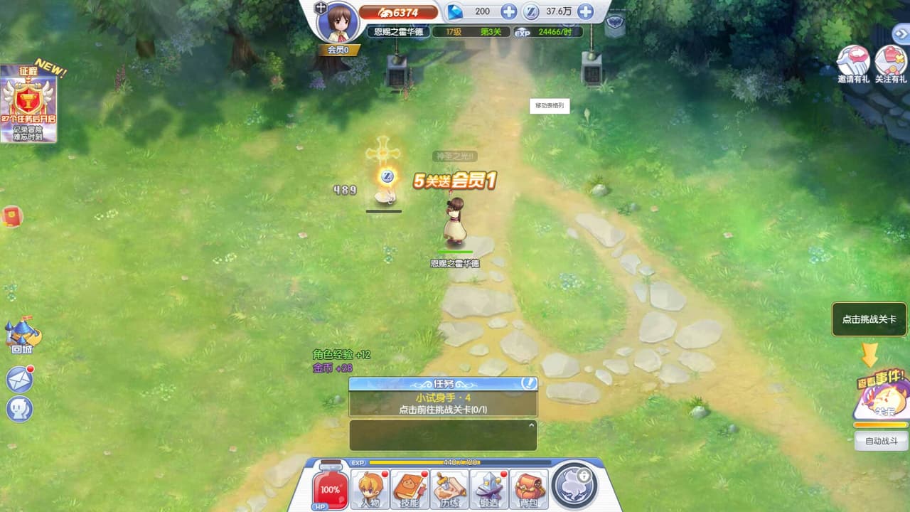 仙境传说 screenshot 5