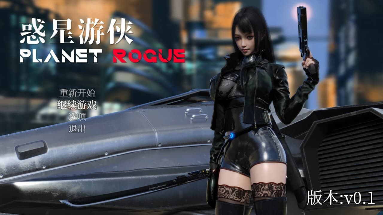 惑星游侠-Planet Rogue screenshot 2