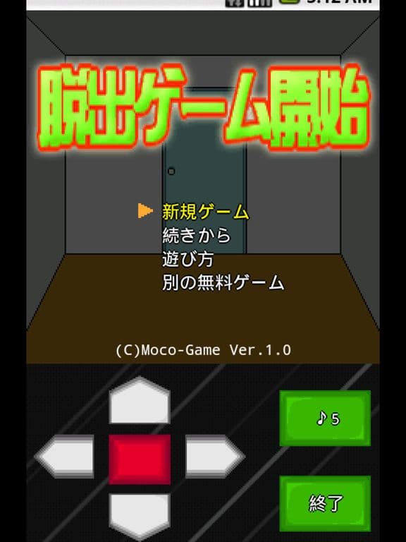 脱出ゲーム開始