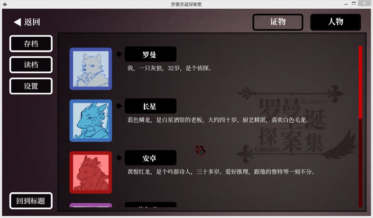 Romans Christmas screenshot 2