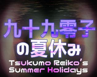Tsukumo Reikos Summer Holidays screenshot 2