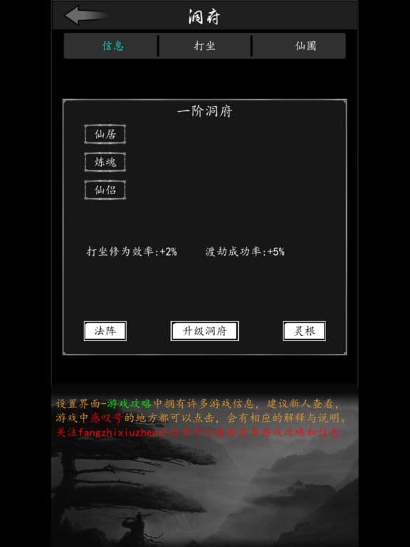 放置修真 screenshot 4