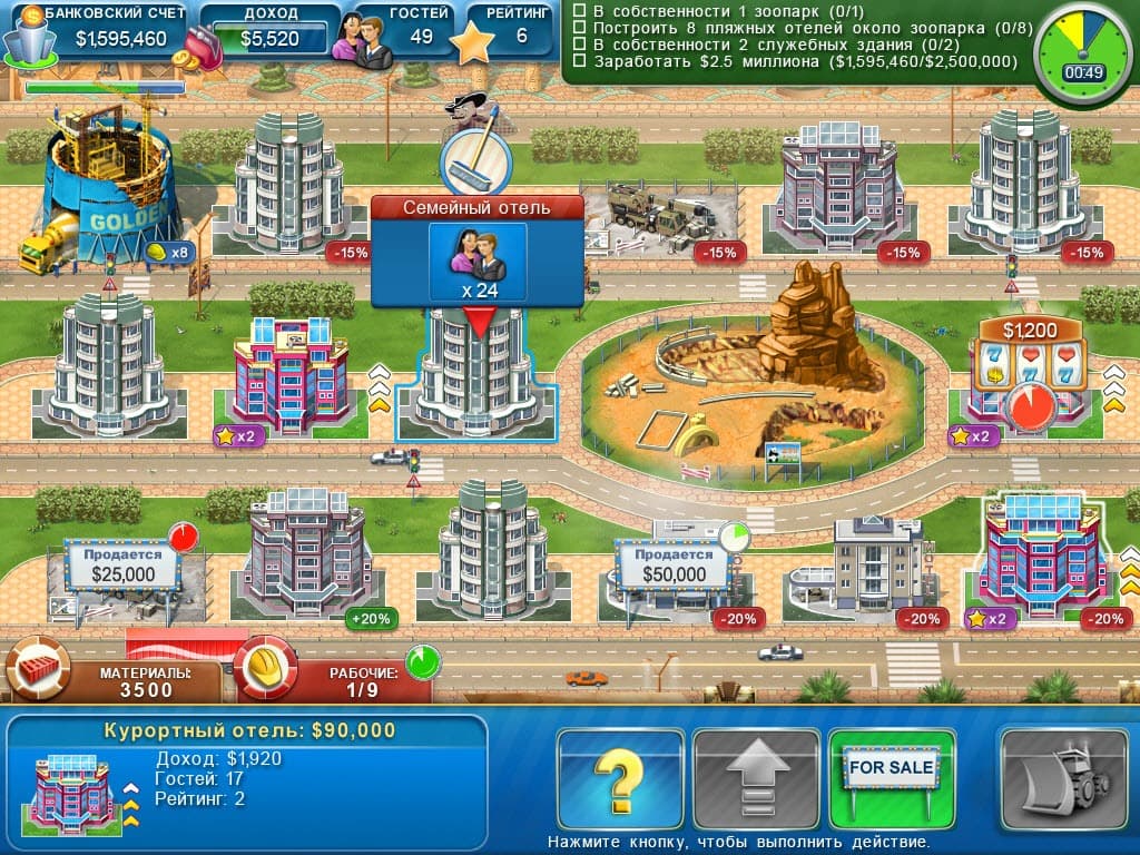 Hotel Mogul: Las Vegas screenshot 5