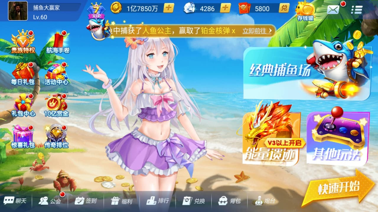 电玩捕鱼 screenshot 2