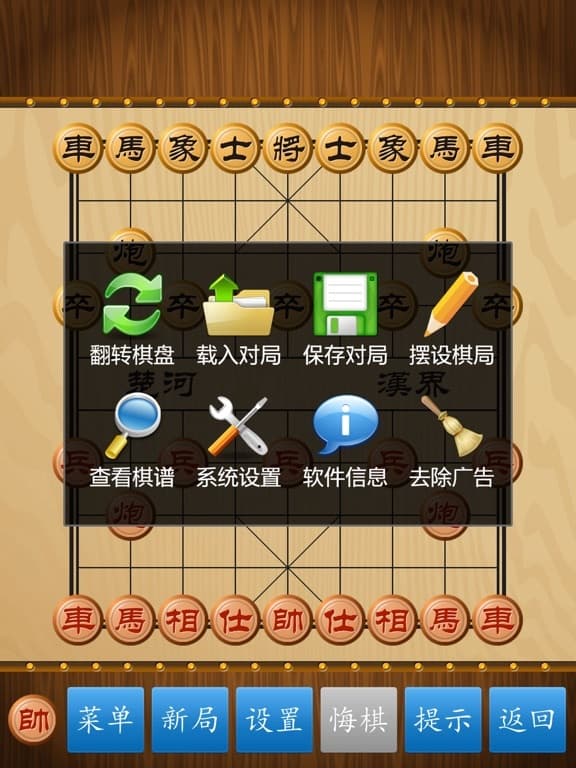 中国象棋 screenshot 4