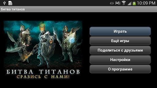Войны титанов онлайн RPG битва