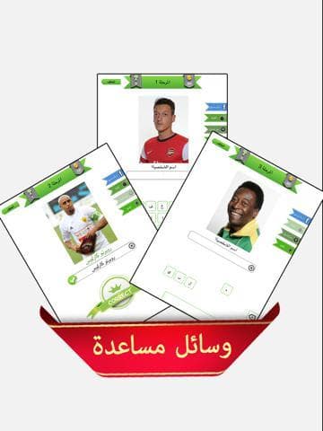 كرة القدم | خمن نجوم الملاعب screenshot 5