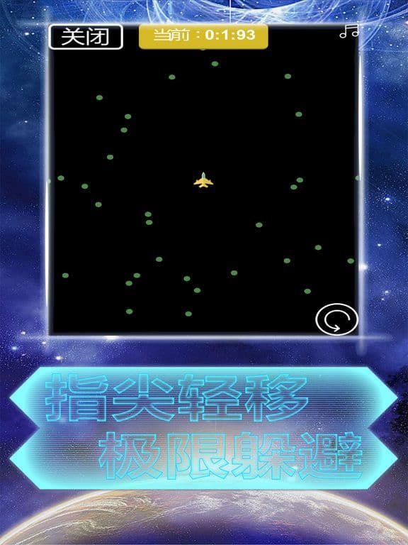 飞机战球球 screenshot 5