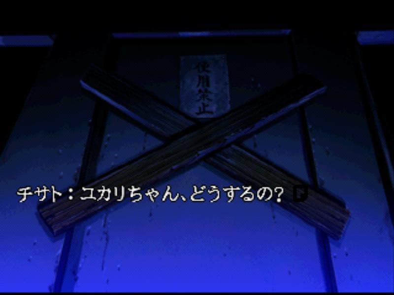 Twilight Syndrome: Tansaku Hen screenshot 5