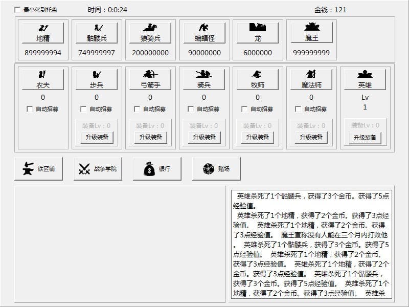 消灭魔王军 screenshot 5