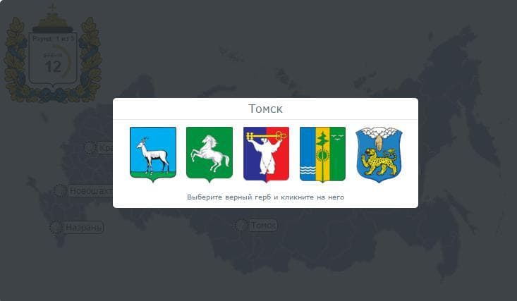 Гербовед: города России screenshot 2