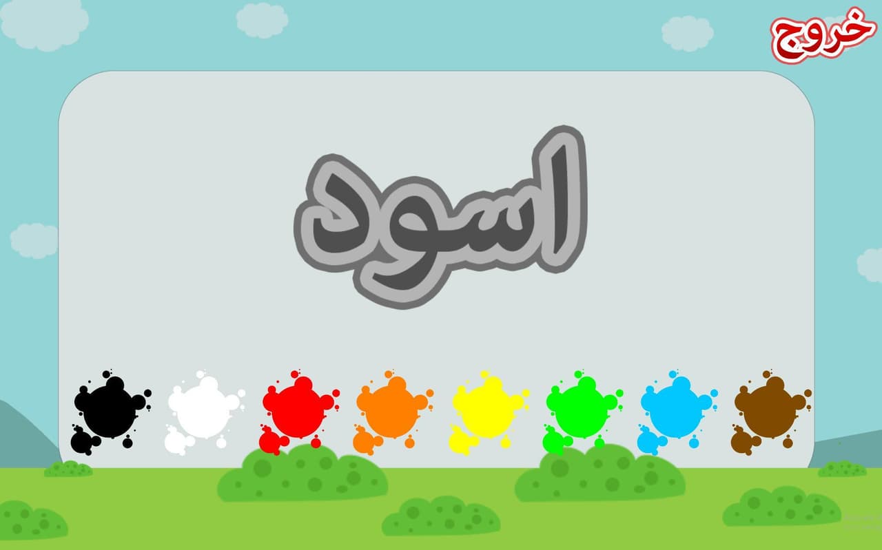 عبقور screenshot 3