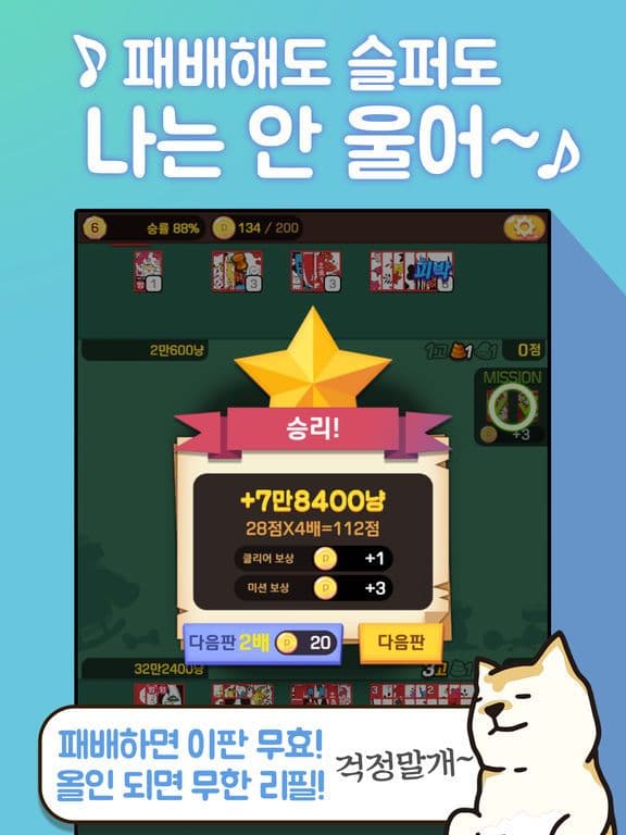 고스톱2018 멍투에디션 screenshot 5