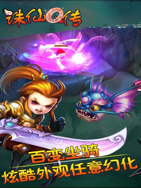 诛仙Q传