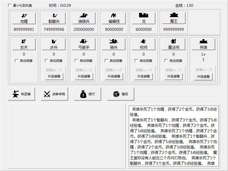 消灭魔王军 screenshot 2