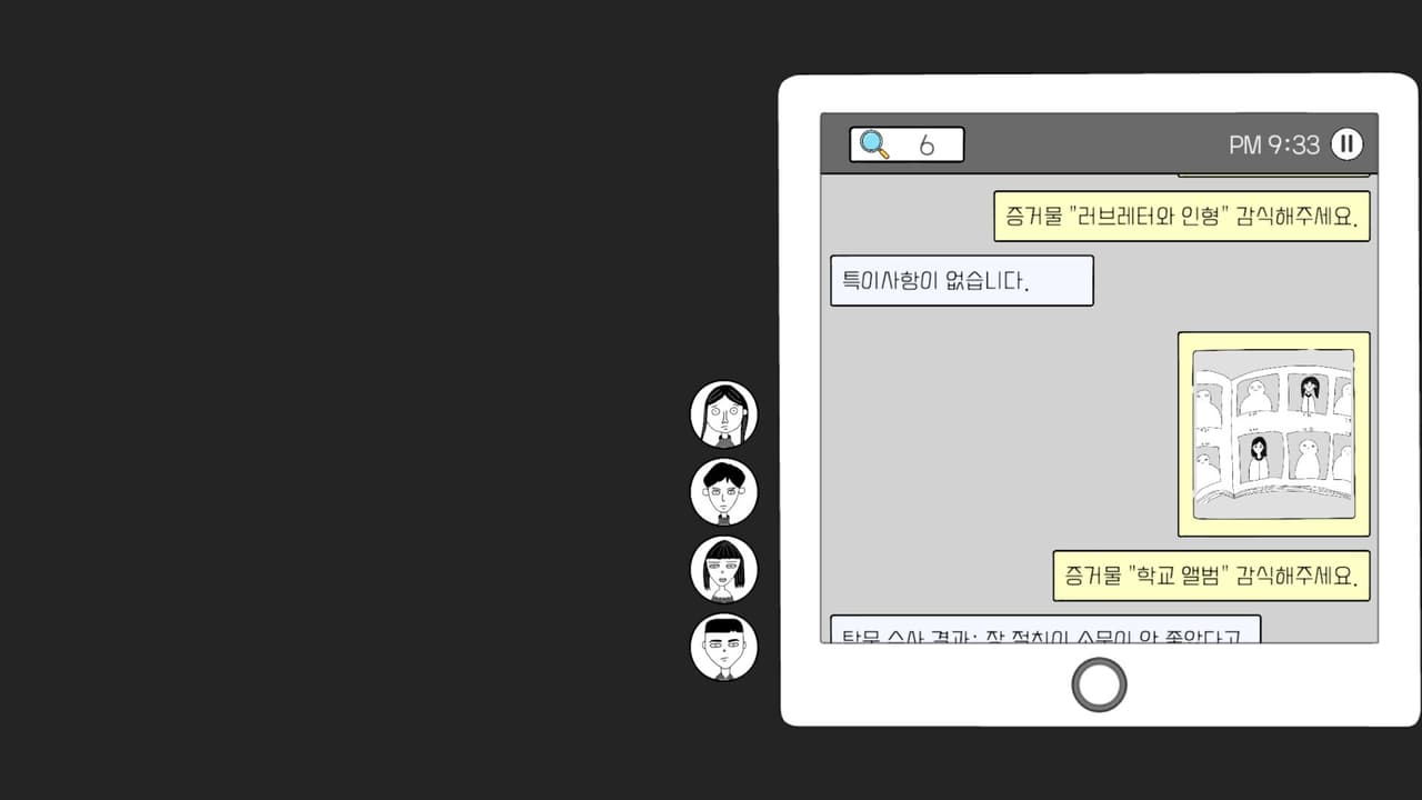 초동수사 - 증언/증거 추리게임